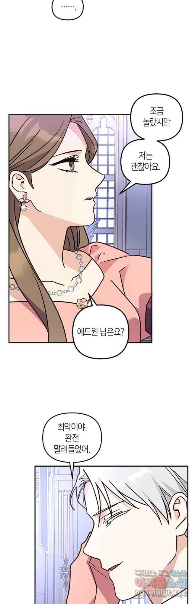 번데기 속 고양이 70화 32