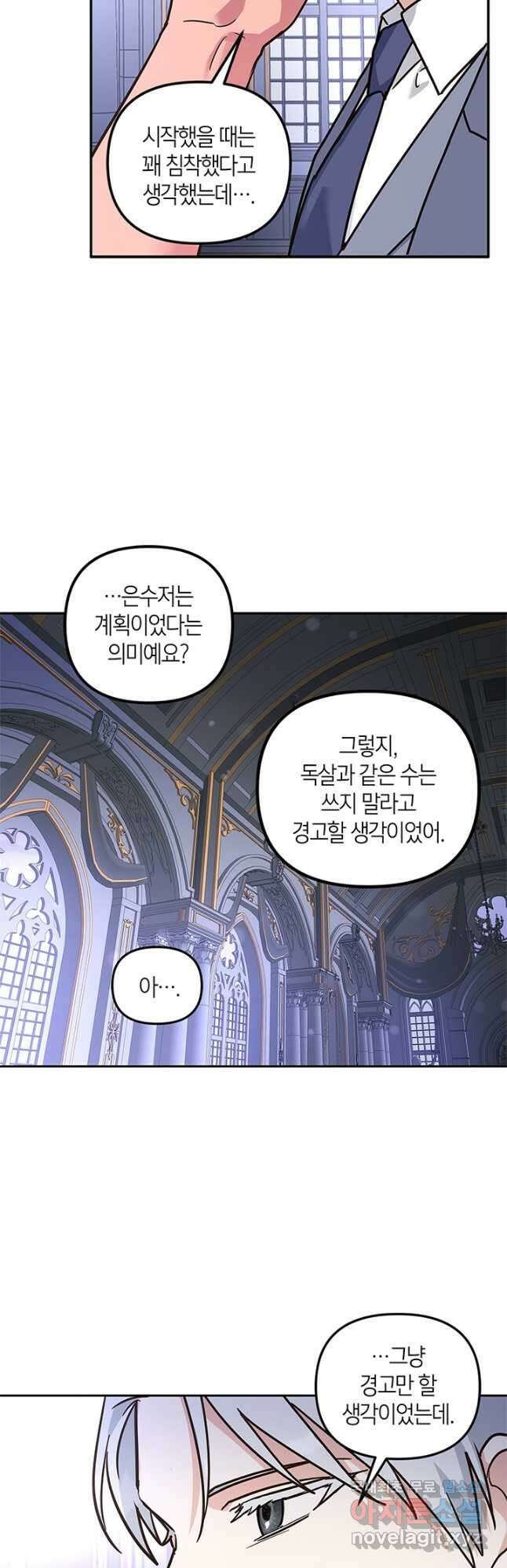 번데기 속 고양이 70화 33