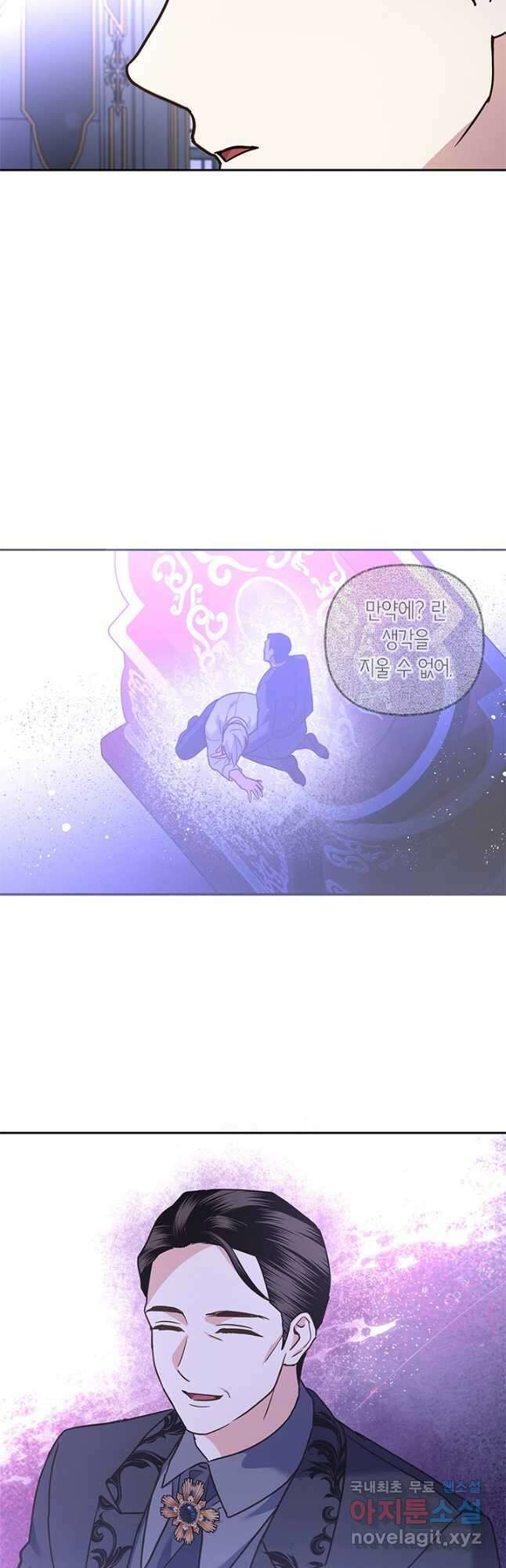 번데기 속 고양이 70화 34