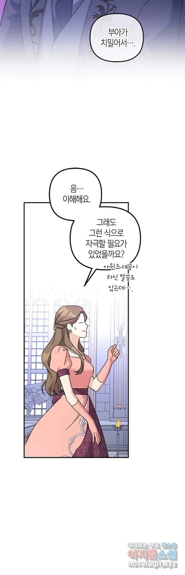 번데기 속 고양이 70화 35