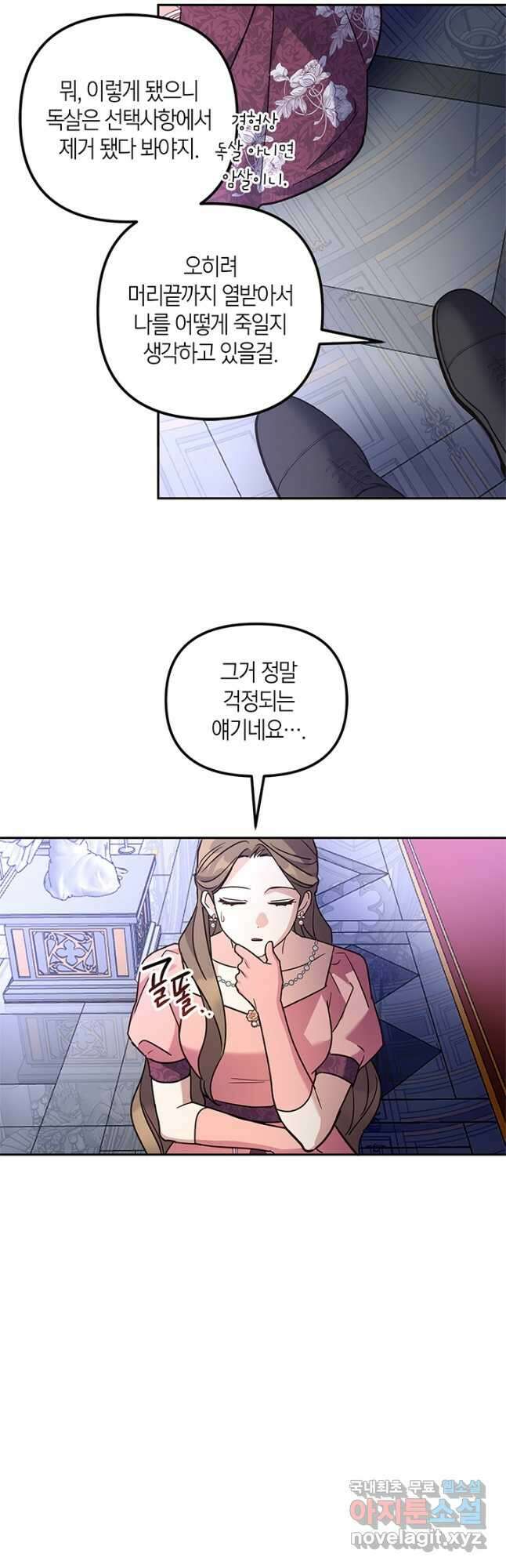 번데기 속 고양이 70화 36
