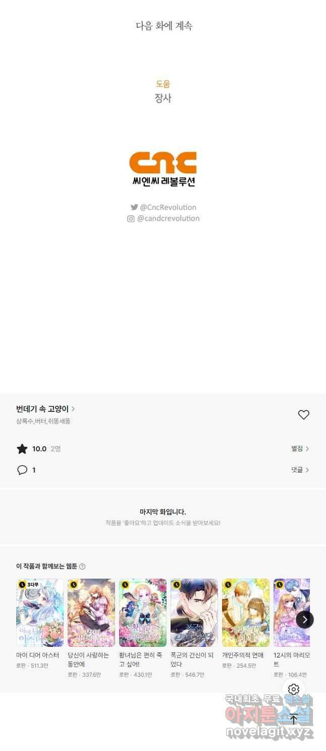 번데기 속 고양이 70화 39
