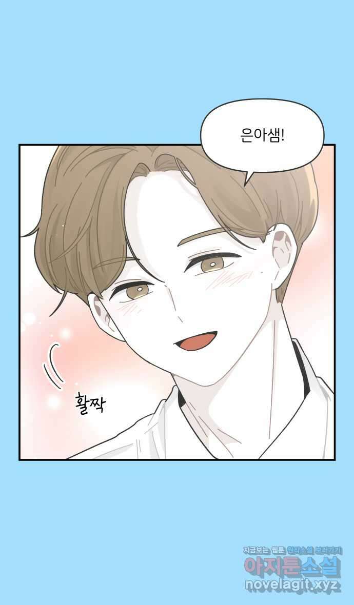 그냥 선생님 144화 2