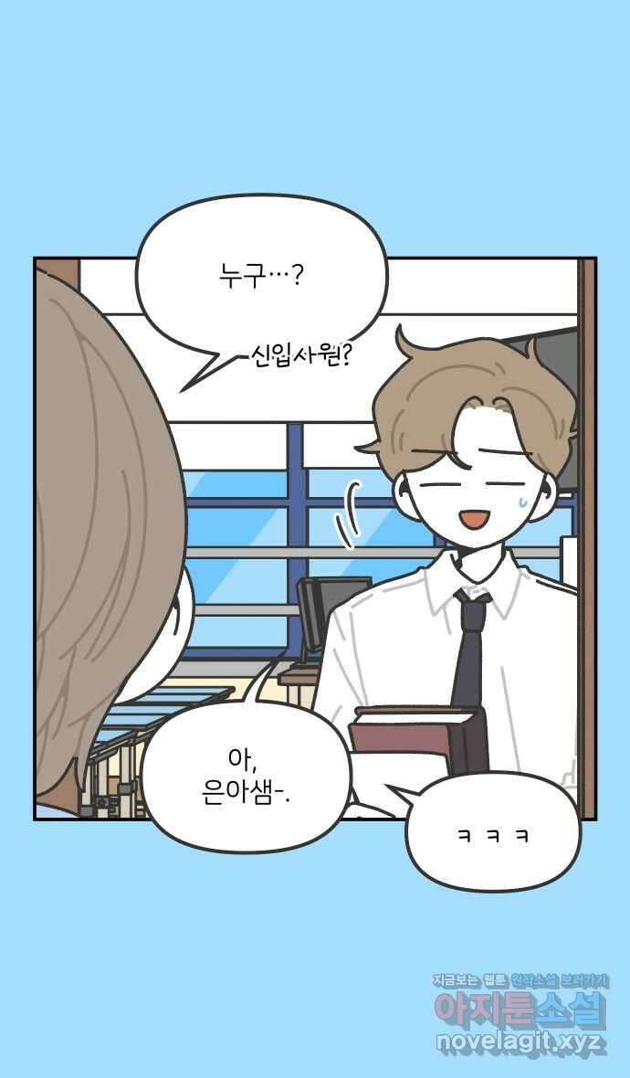 그냥 선생님 144화 4