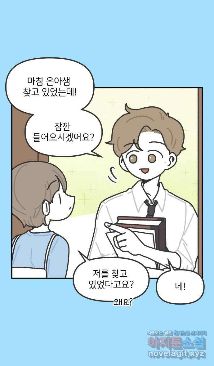 그냥 선생님 144화 5