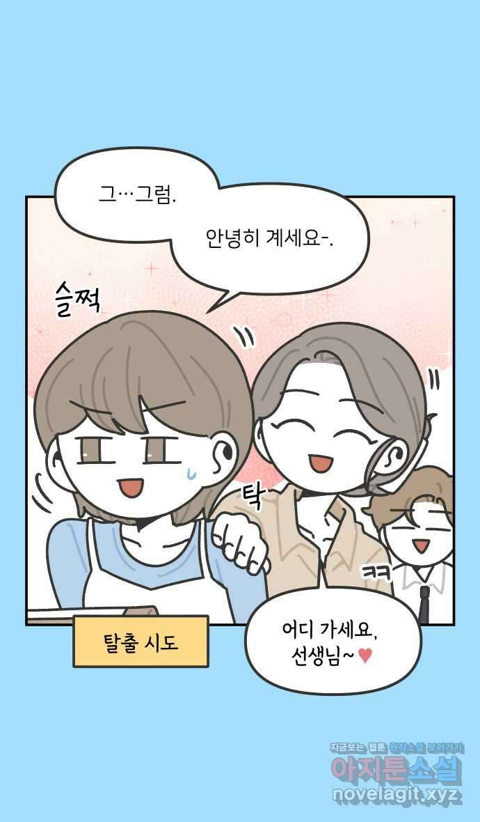 그냥 선생님 144화 7