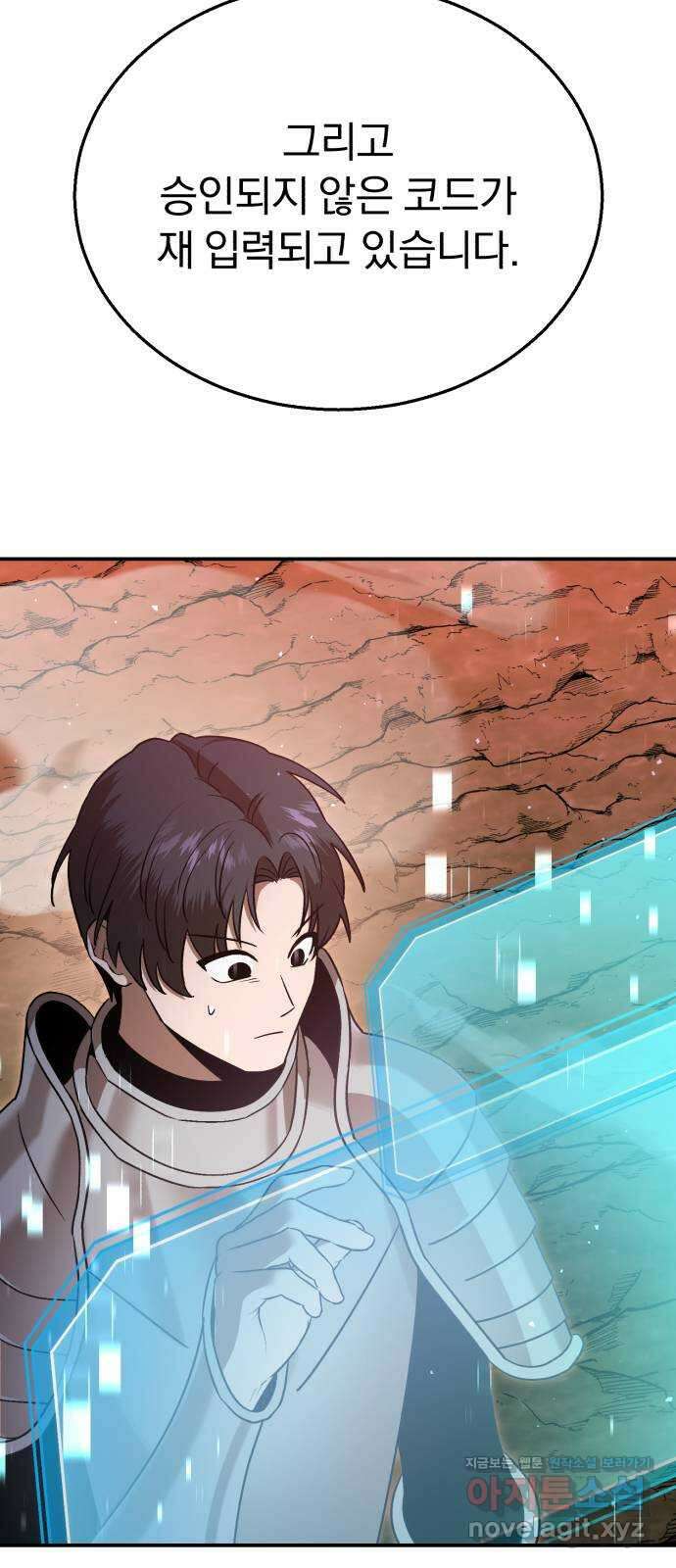 돌격! 용마치킨 68화 : 과거 재현 4