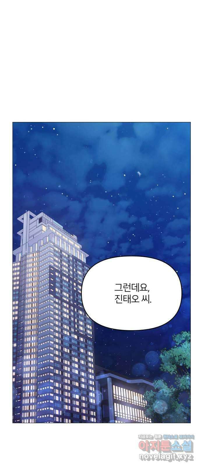 맹수 사용 설명서 21화 1