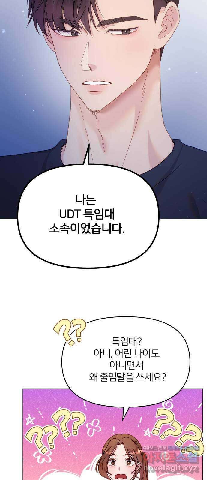 맹수 사용 설명서 21화 4