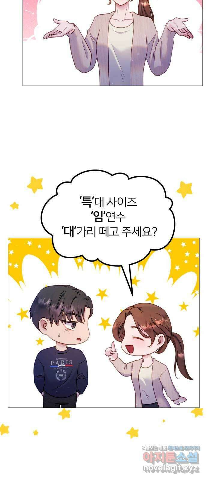맹수 사용 설명서 21화 5