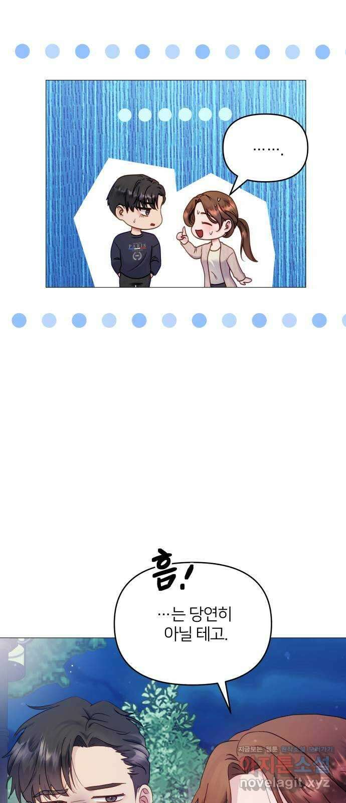 맹수 사용 설명서 21화 6