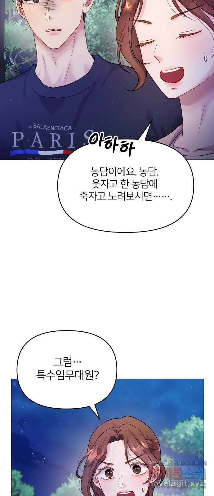 맹수 사용 설명서 21화 7