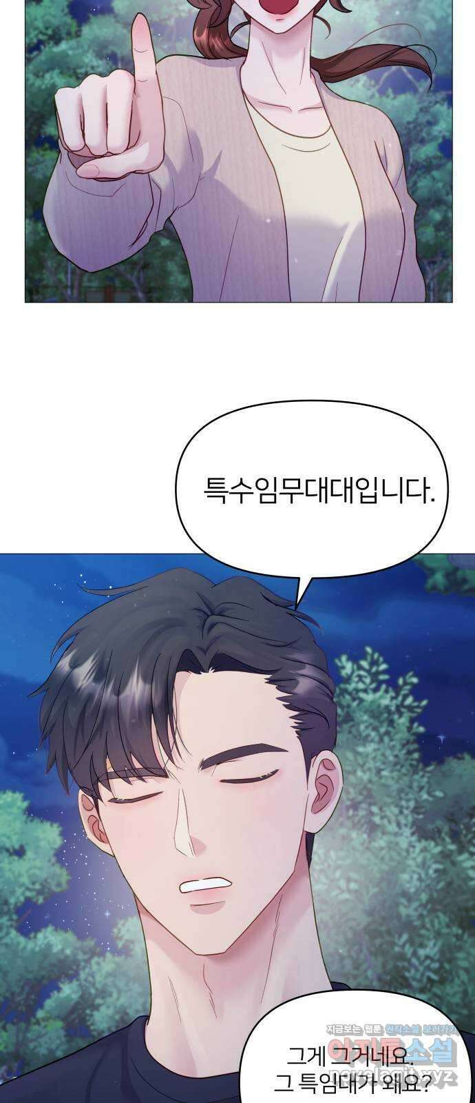 맹수 사용 설명서 21화 8