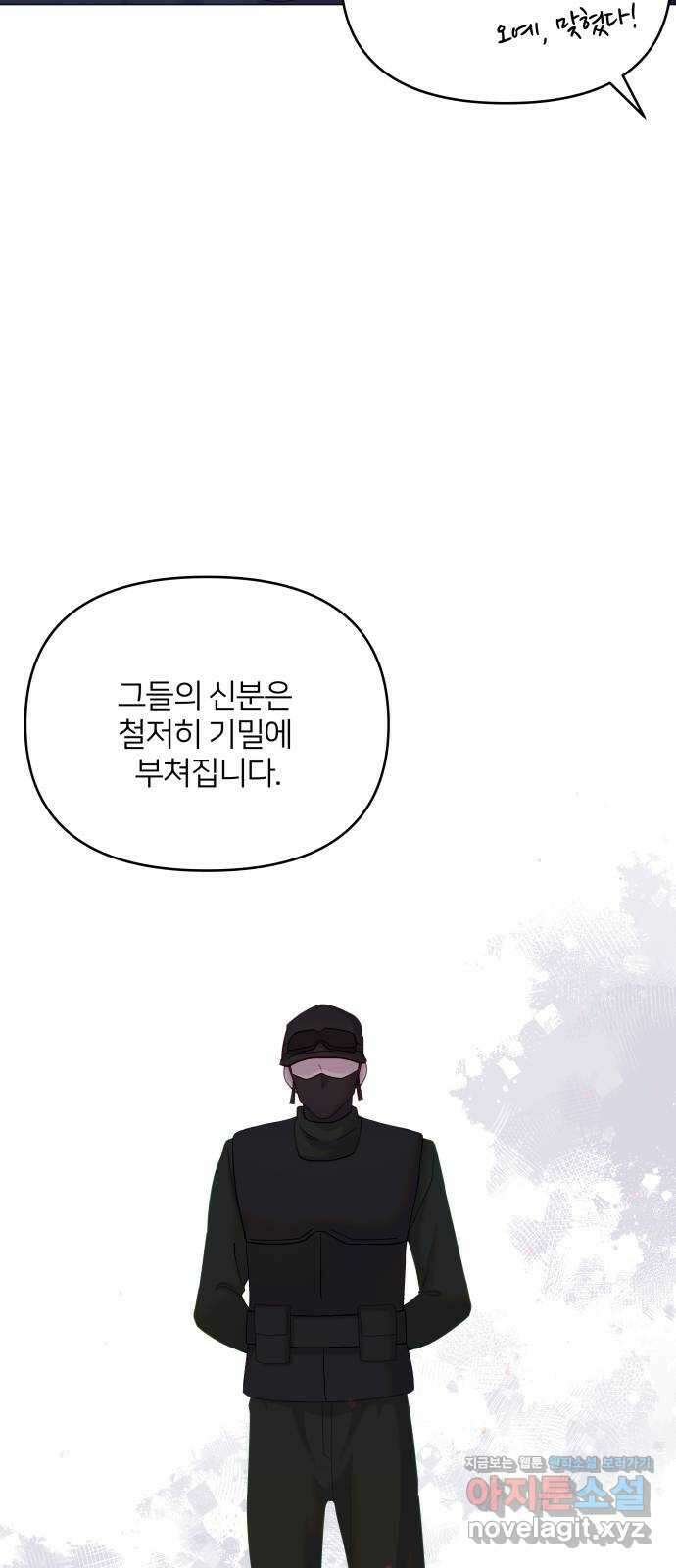 맹수 사용 설명서 21화 9