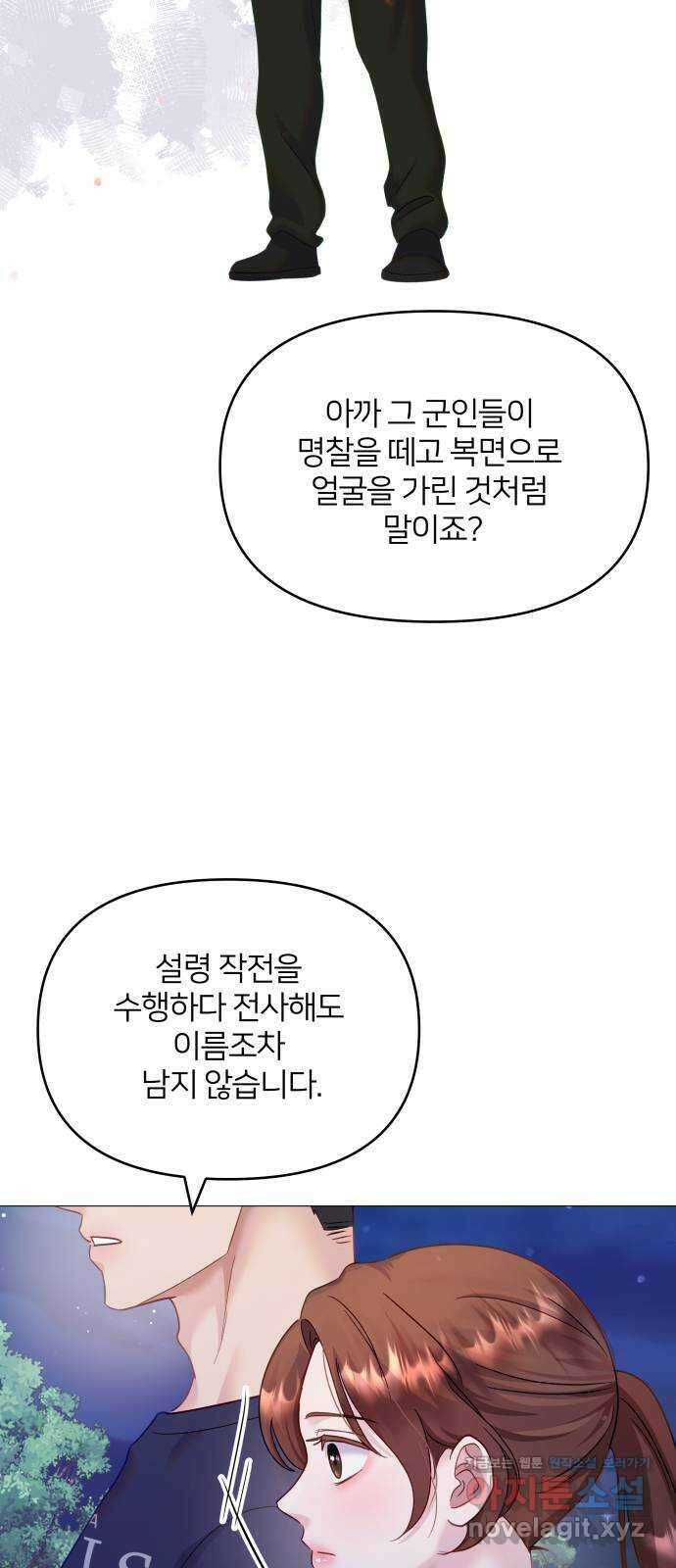 맹수 사용 설명서 21화 10