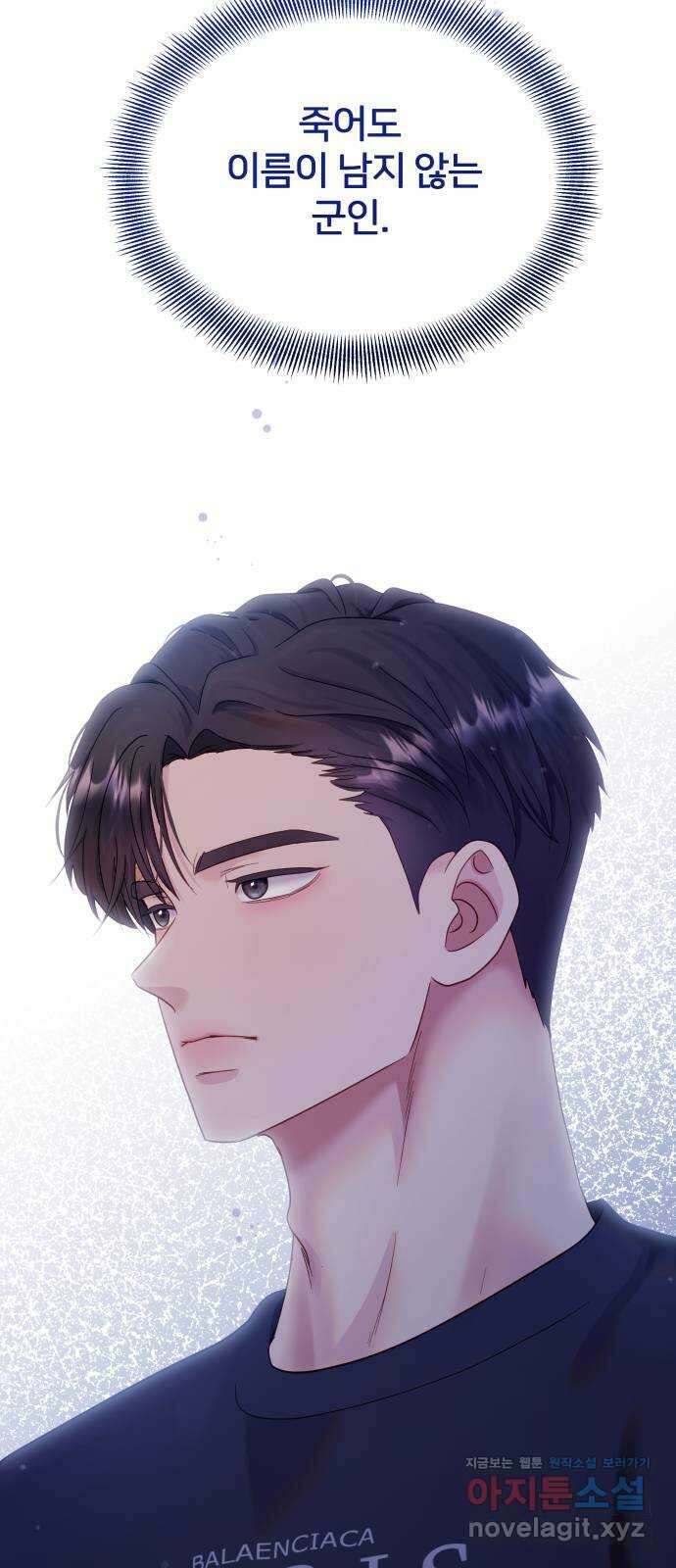 맹수 사용 설명서 21화 12