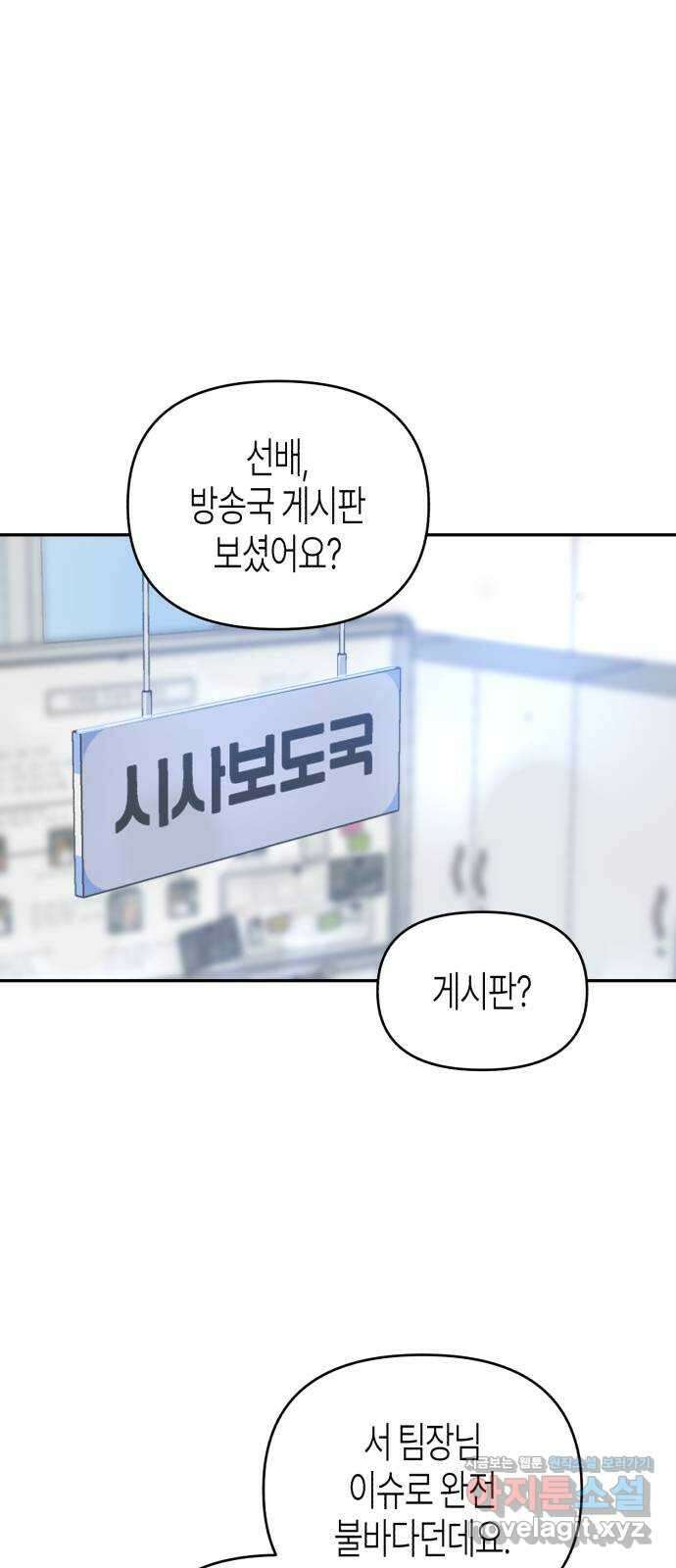 오아뉴-멱살 한번 잡힙시다 13화 추적(1) 1