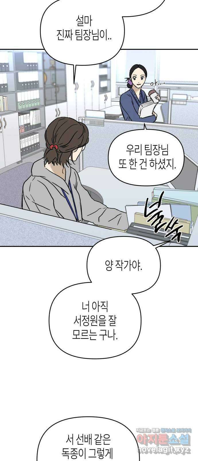 오아뉴-멱살 한번 잡힙시다 13화 추적(1) 2