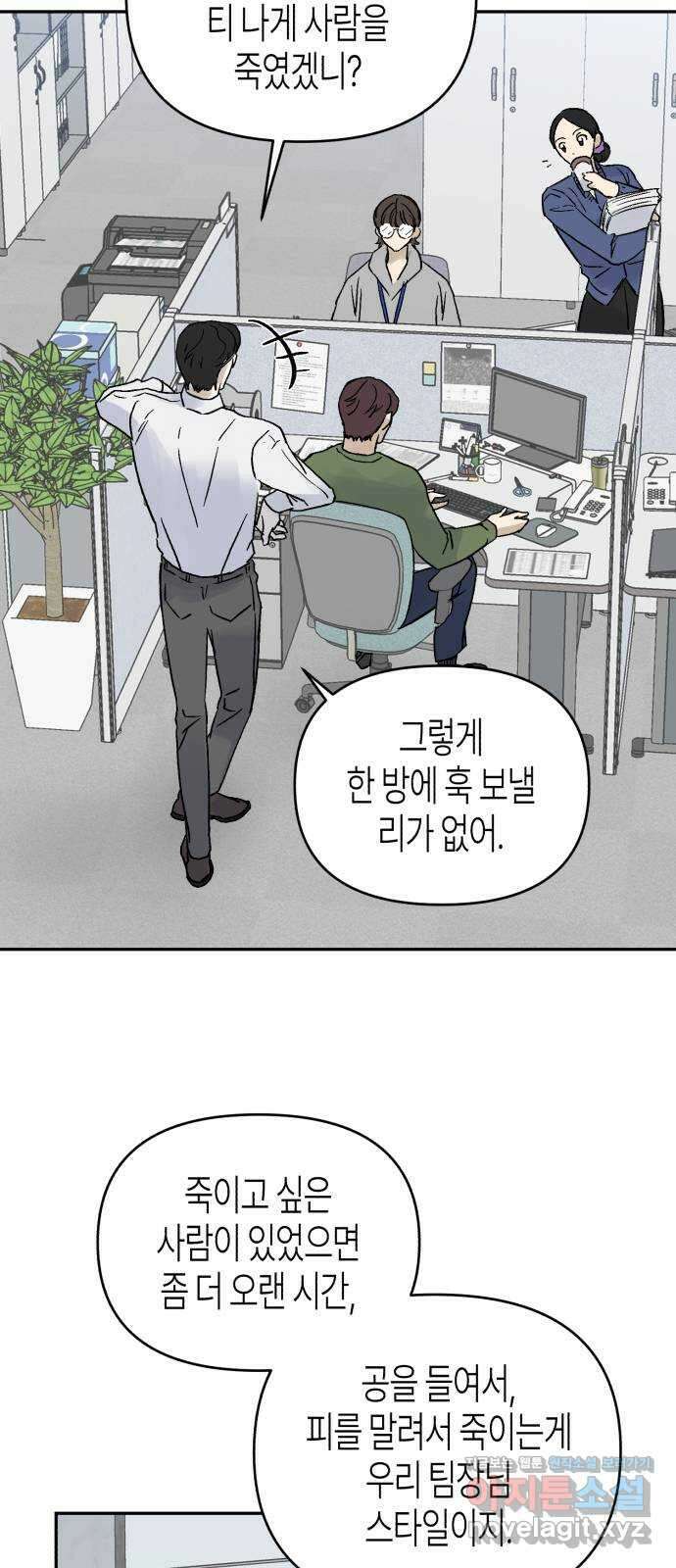 오아뉴-멱살 한번 잡힙시다 13화 추적(1) 3