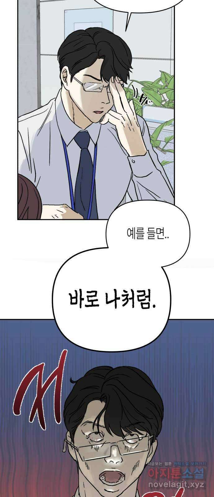 오아뉴-멱살 한번 잡힙시다 13화 추적(1) 4