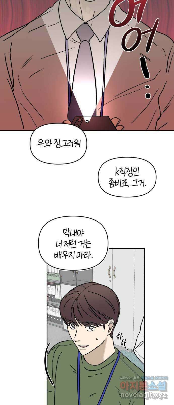 오아뉴-멱살 한번 잡힙시다 13화 추적(1) 5