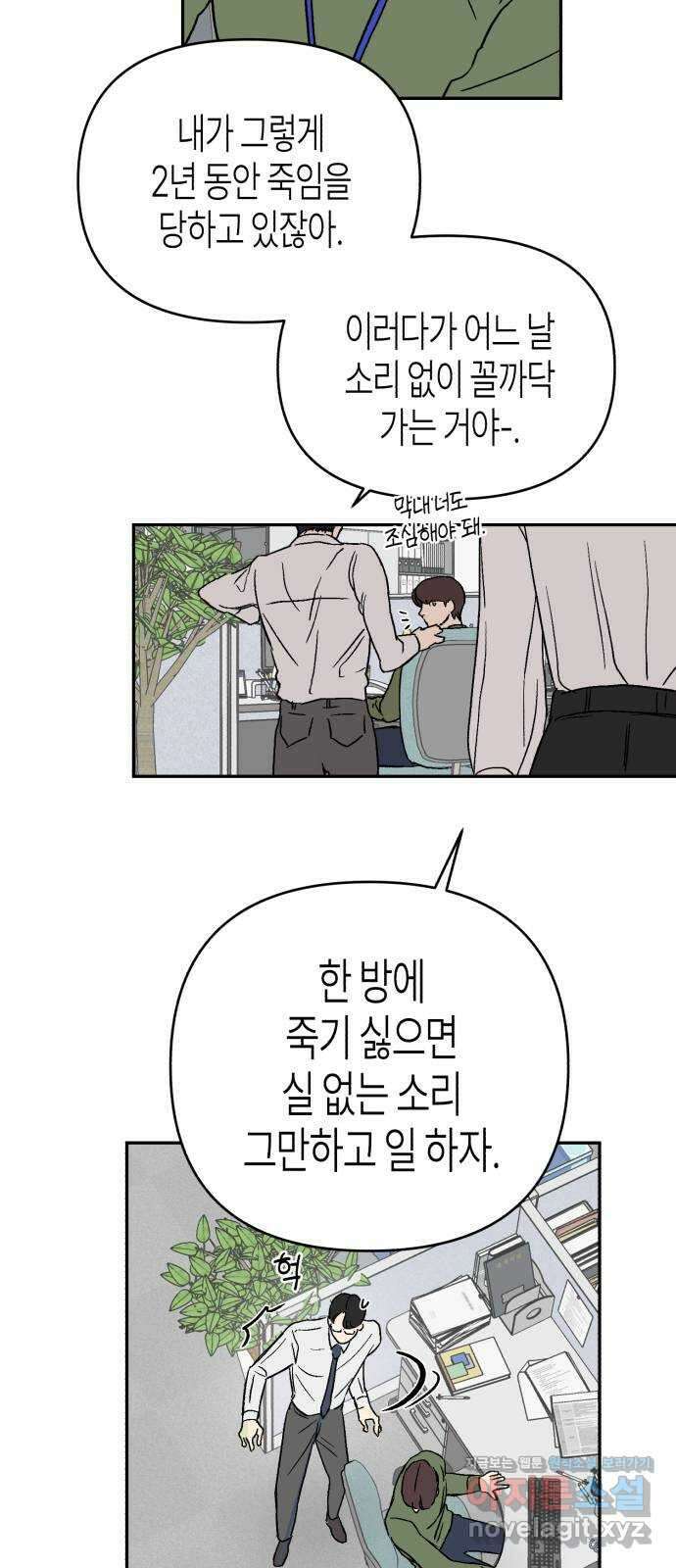 오아뉴-멱살 한번 잡힙시다 13화 추적(1) 6