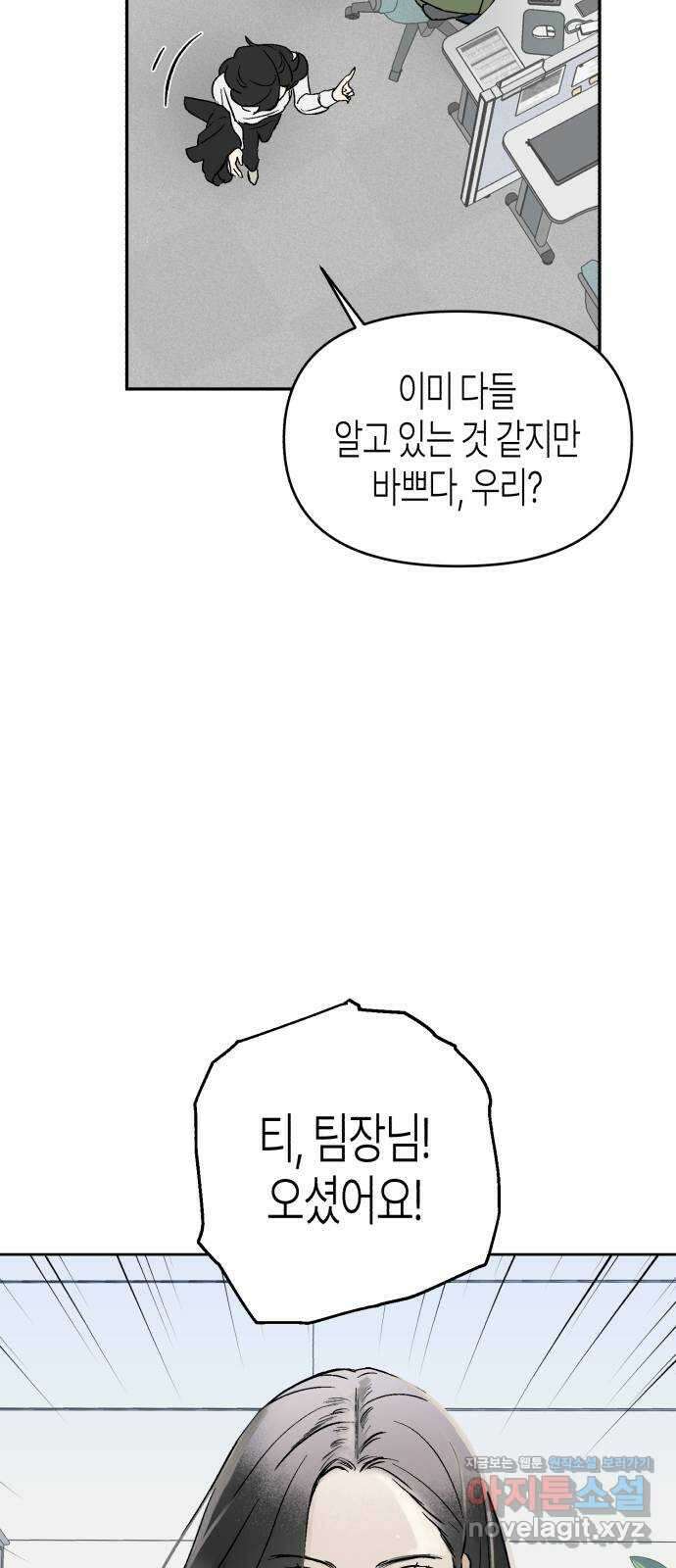 오아뉴-멱살 한번 잡힙시다 13화 추적(1) 7