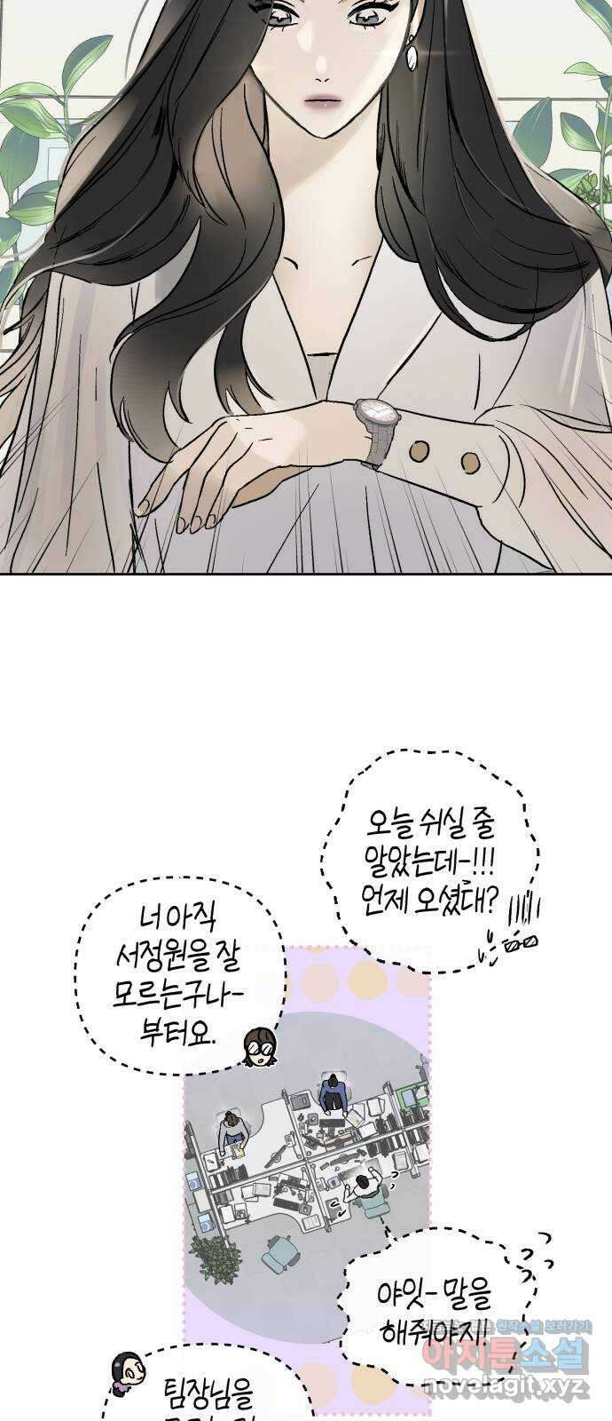 오아뉴-멱살 한번 잡힙시다 13화 추적(1) 8