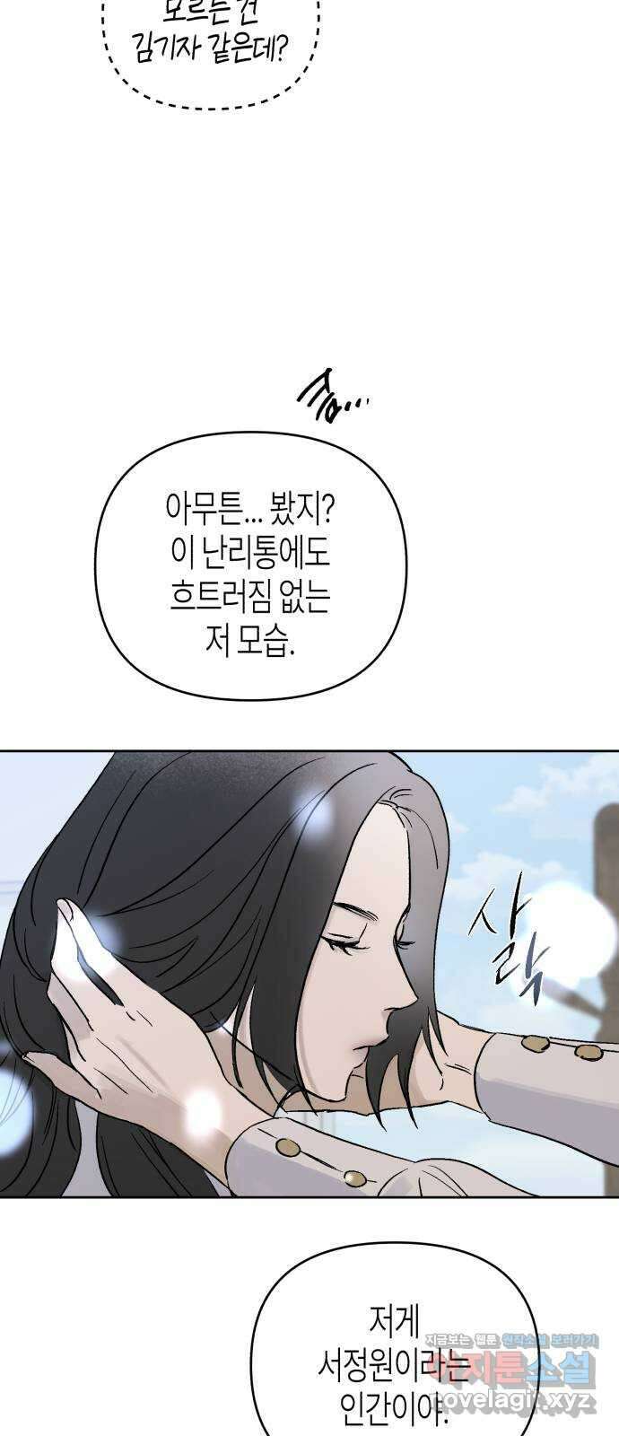 오아뉴-멱살 한번 잡힙시다 13화 추적(1) 9