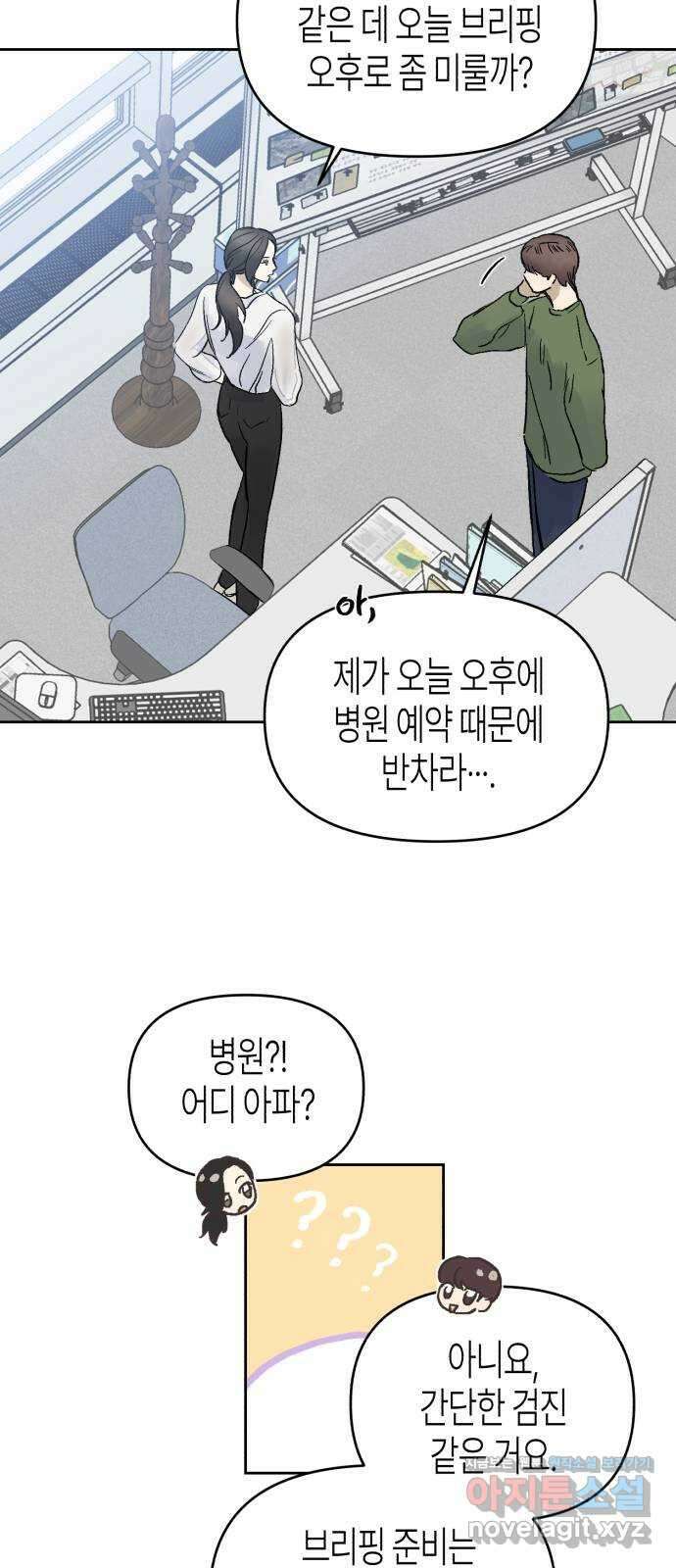 오아뉴-멱살 한번 잡힙시다 13화 추적(1) 10