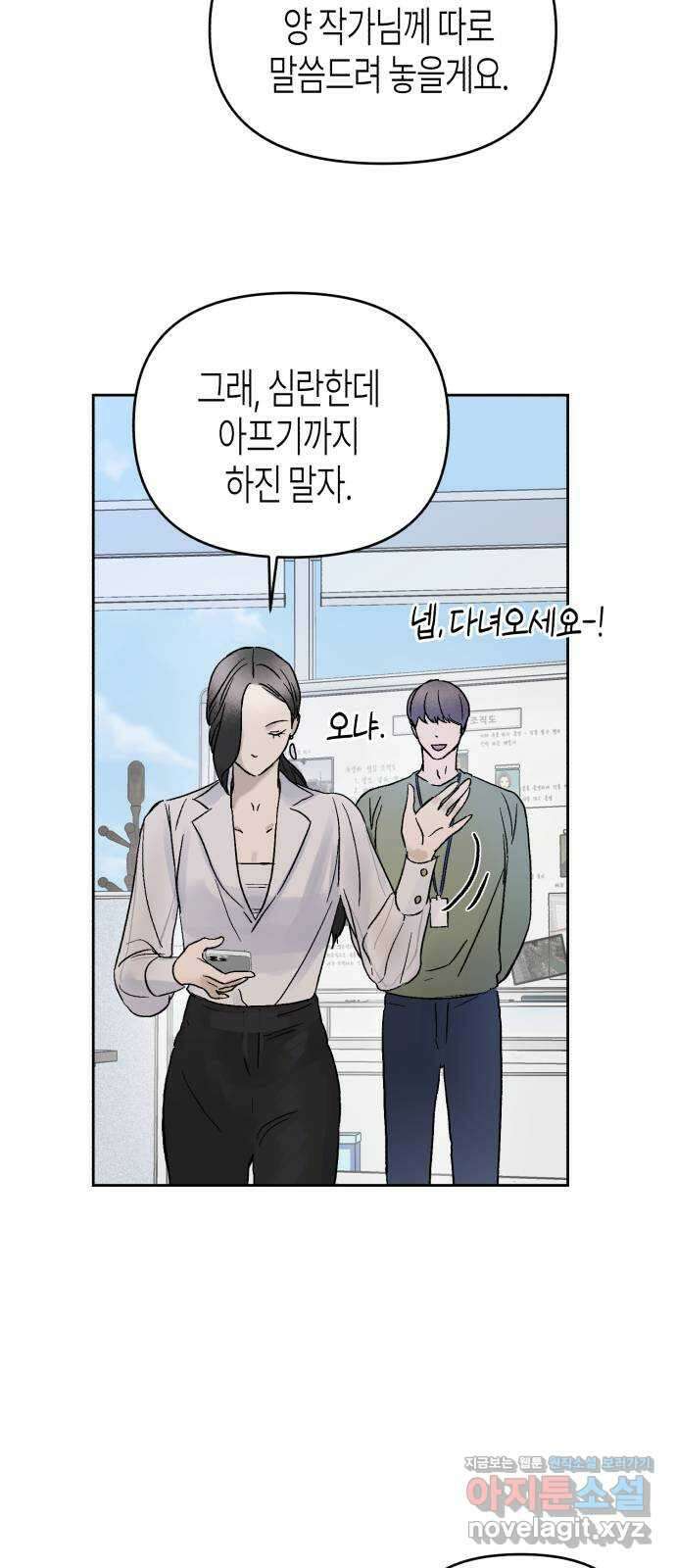 오아뉴-멱살 한번 잡힙시다 13화 추적(1) 11