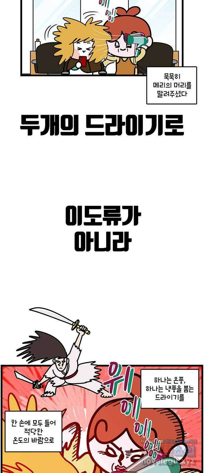 윌유메리미 시즌2 780화 의심스러운 미용실 2