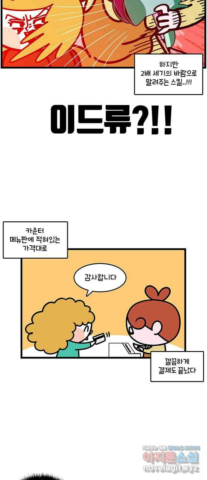 윌유메리미 시즌2 780화 의심스러운 미용실 3