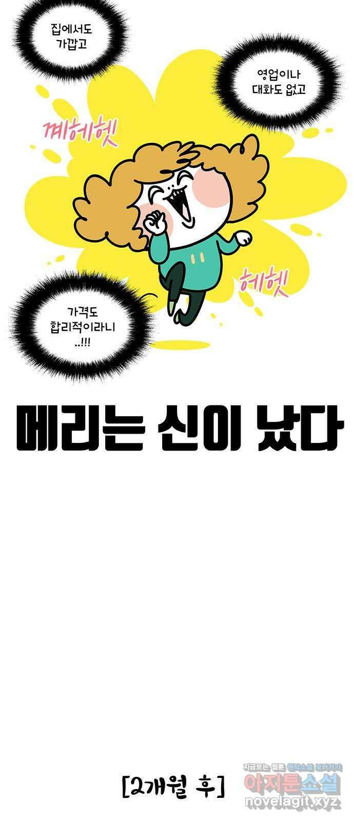 윌유메리미 시즌2 780화 의심스러운 미용실 4