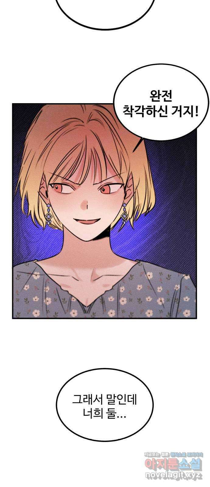 자매의 사생활 49화 4