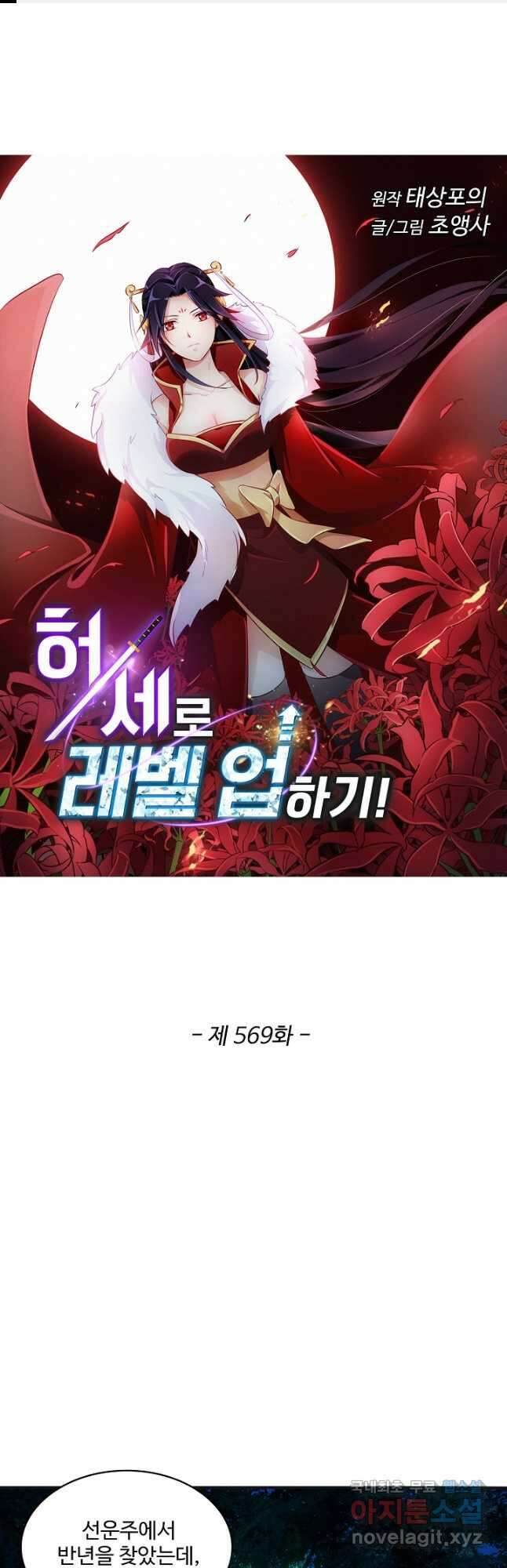 허세로 레벨업 하기! 569화 1