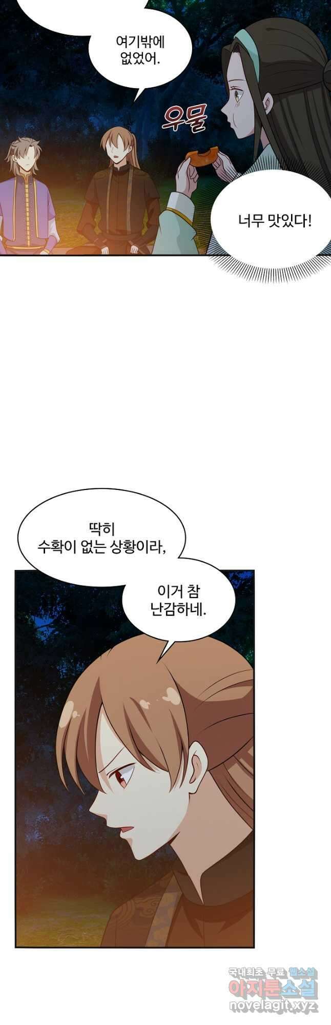 허세로 레벨업 하기! 569화 2