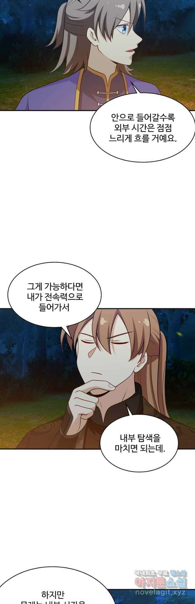 허세로 레벨업 하기! 569화 4