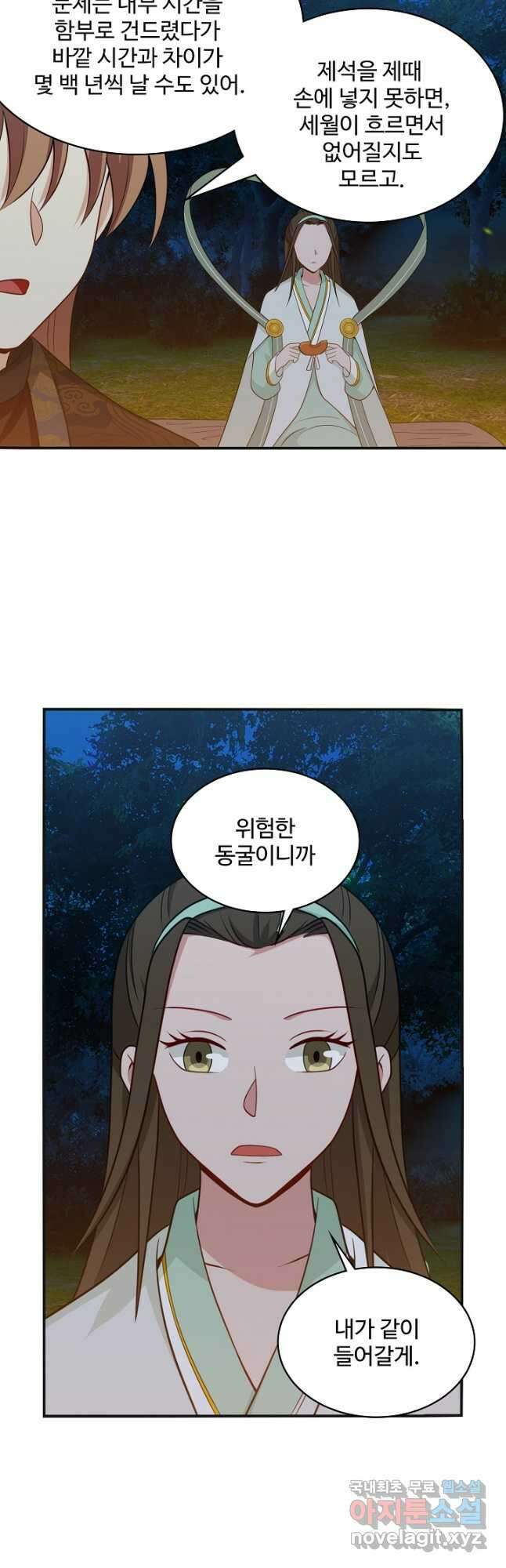 허세로 레벨업 하기! 569화 5