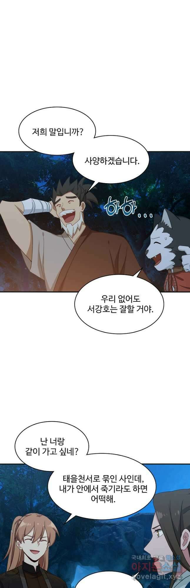 허세로 레벨업 하기! 569화 6