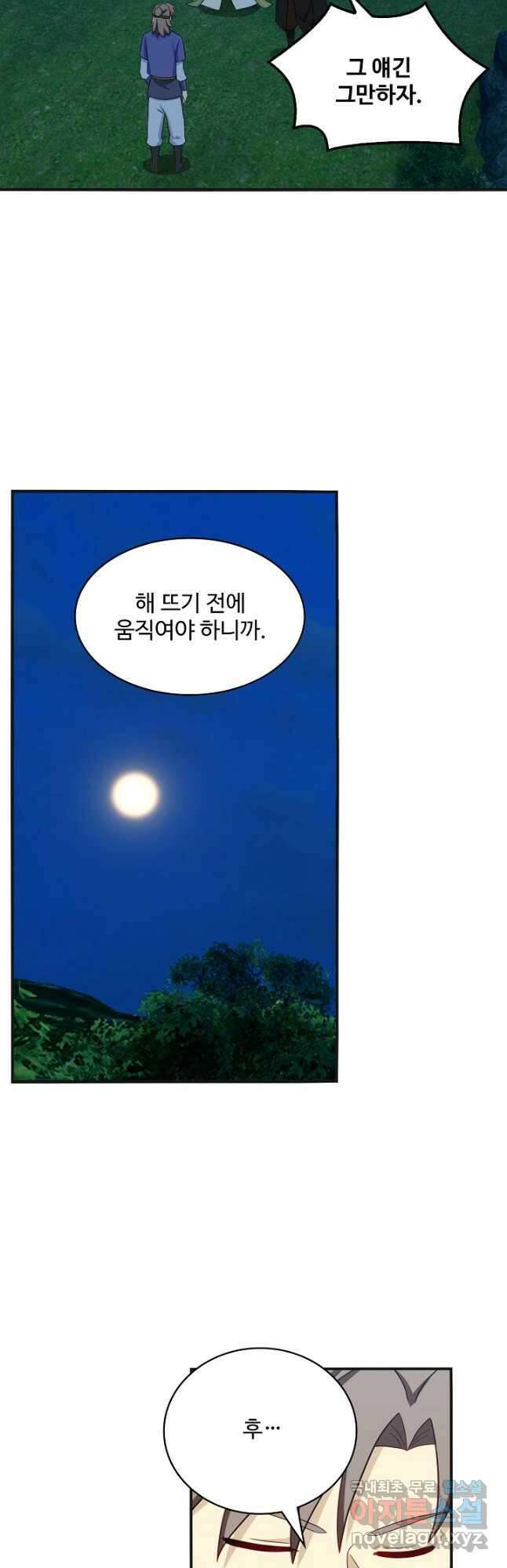 허세로 레벨업 하기! 569화 7
