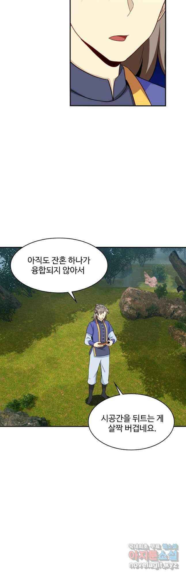 허세로 레벨업 하기! 569화 8