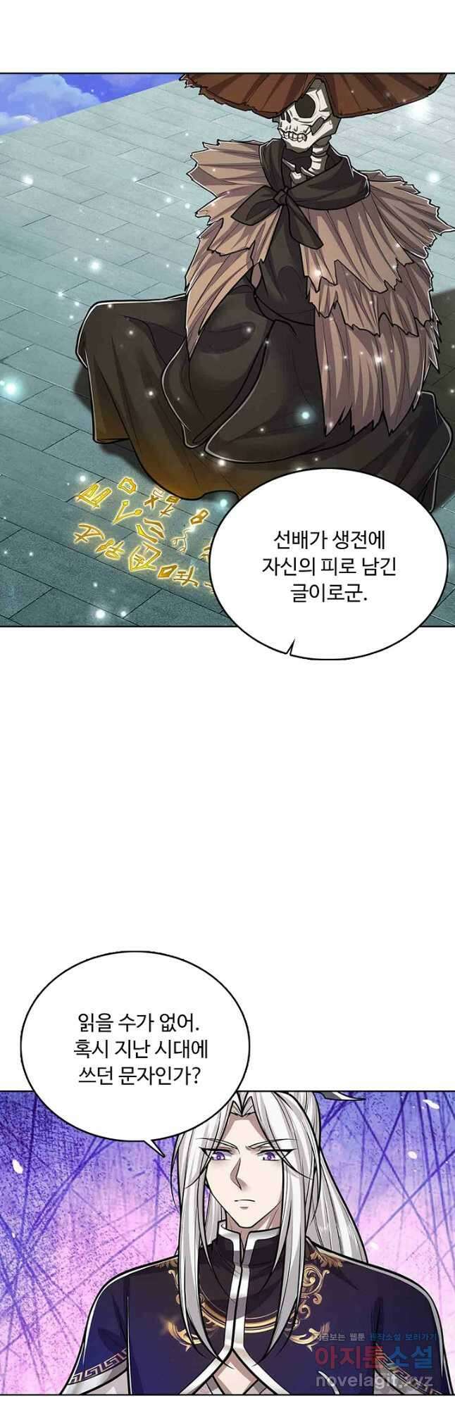 100만 년 만에 귀환하다 222화 12