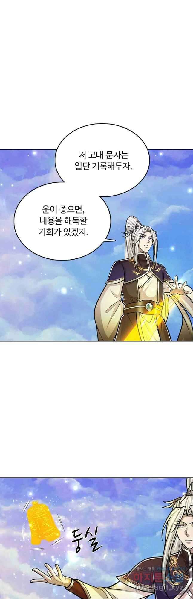 100만 년 만에 귀환하다 222화 13