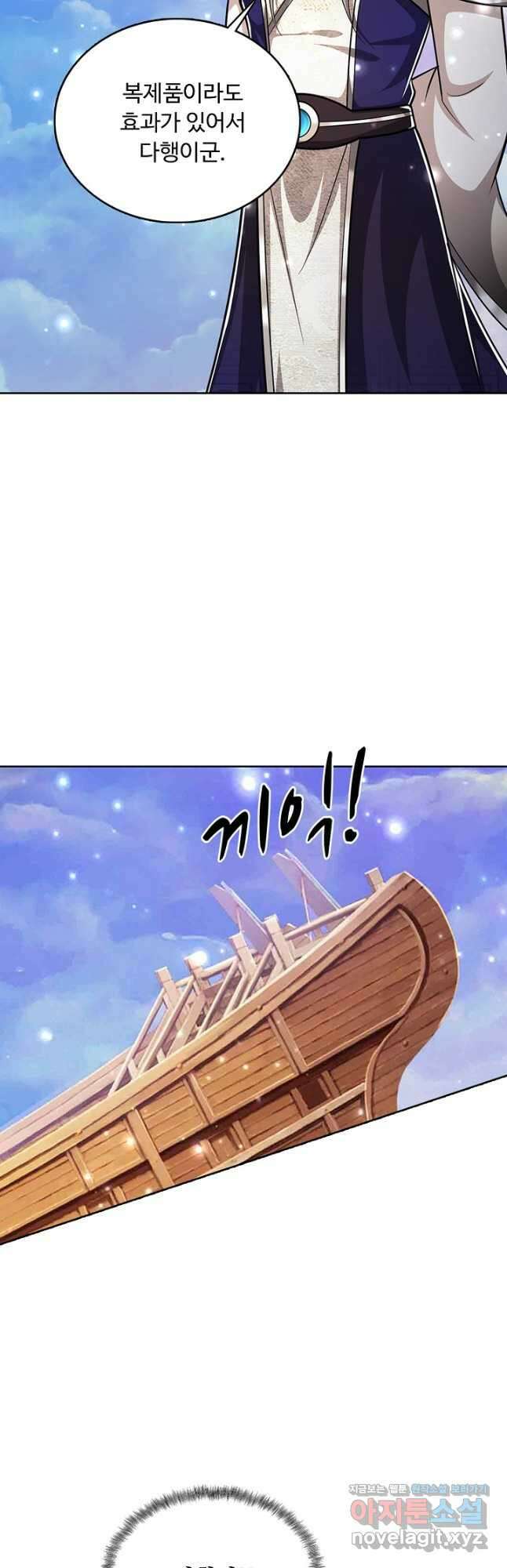 100만 년 만에 귀환하다 222화 19
