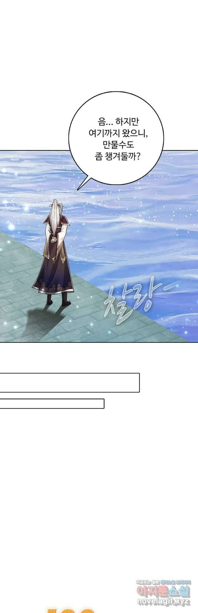 100만 년 만에 귀환하다 222화 40
