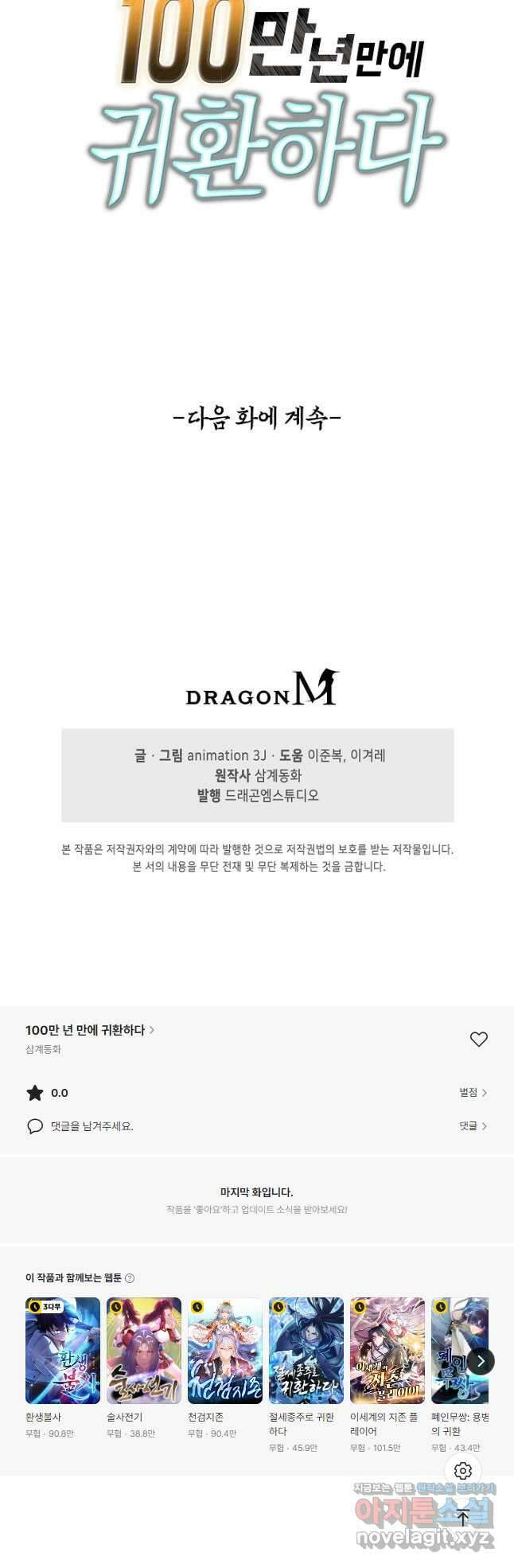 100만 년 만에 귀환하다 222화 41