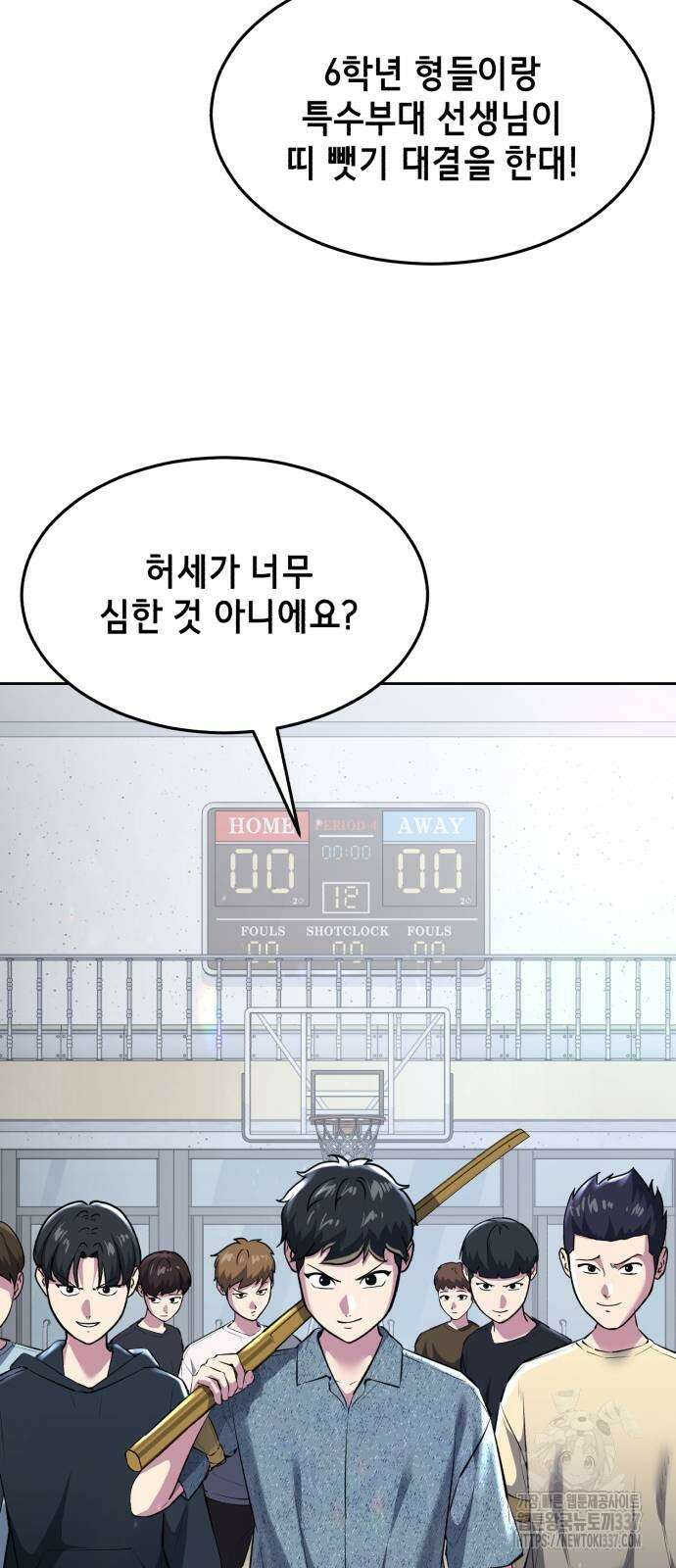 사신소년 2부 79화 3