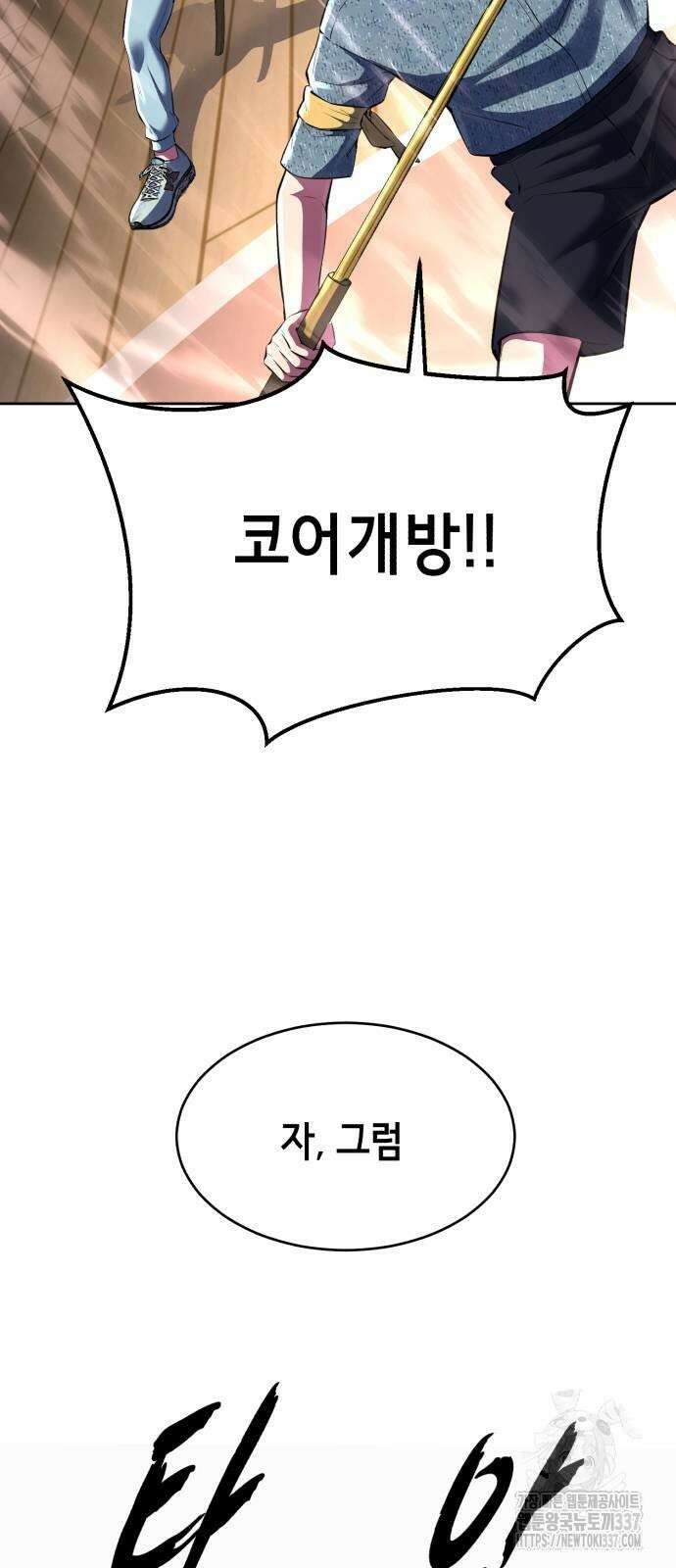 사신소년 2부 79화 8