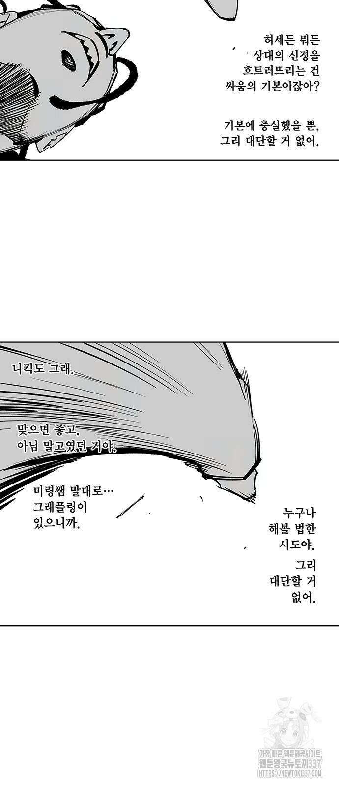 격기 3반 ROUND 111. 피의 사회 36화 4